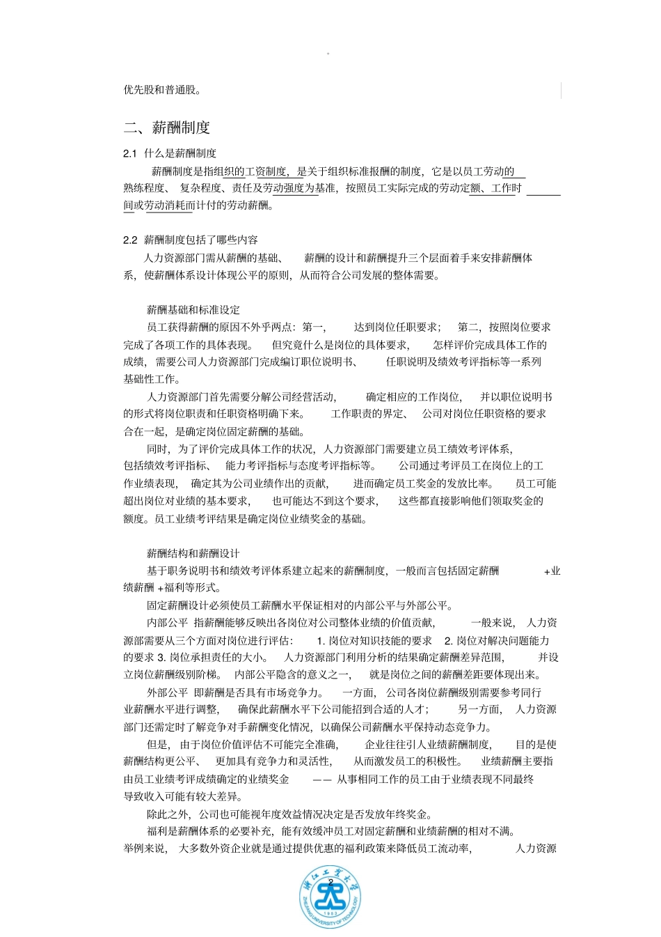 阿里巴巴的薪酬制度报告_第2页