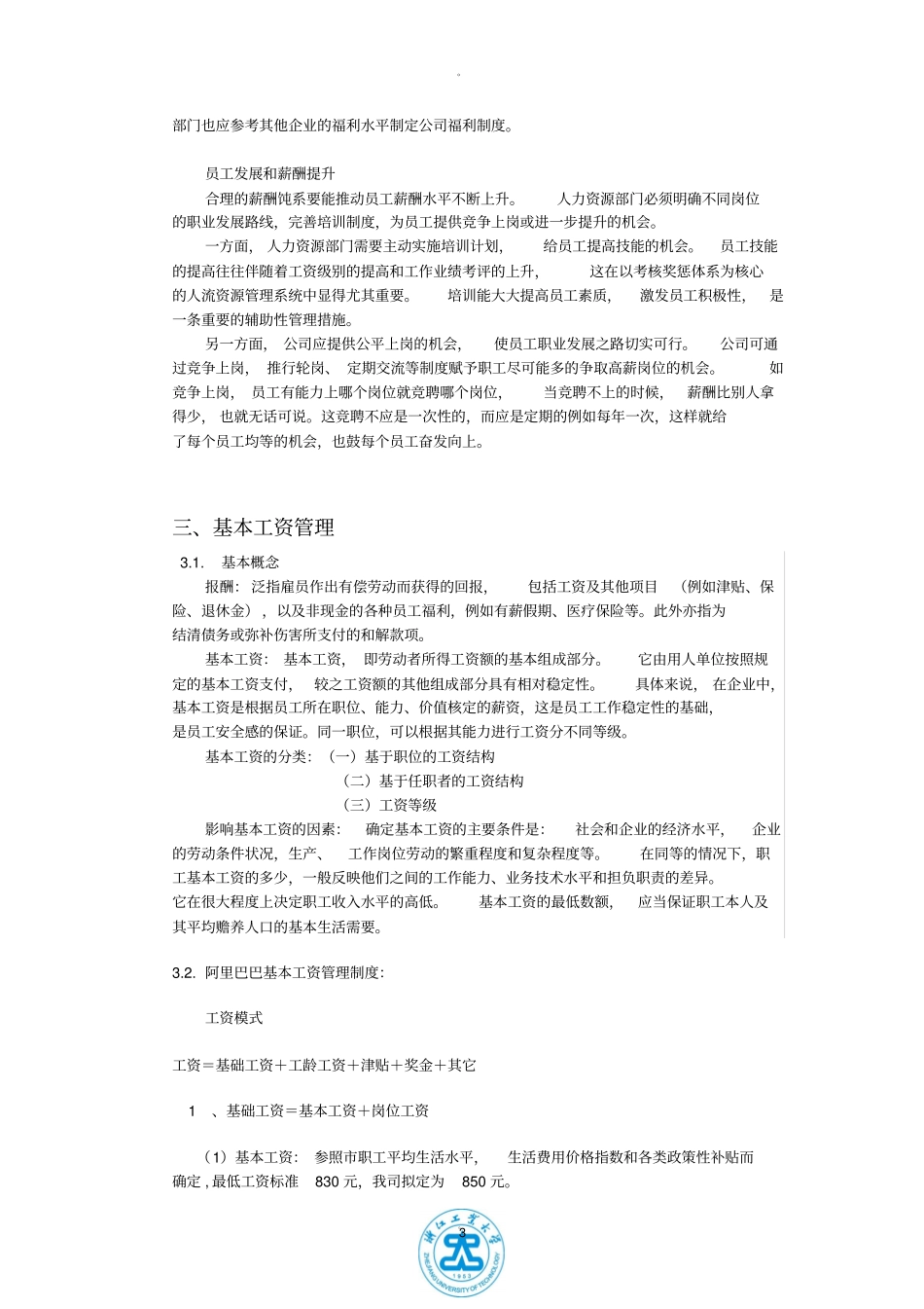 阿里巴巴的薪酬制度报告_第3页