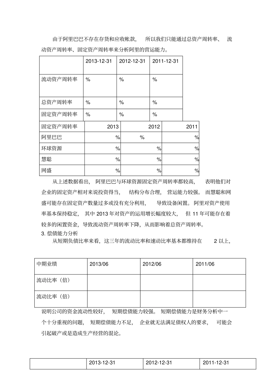 阿里巴巴财务报表分析_第2页