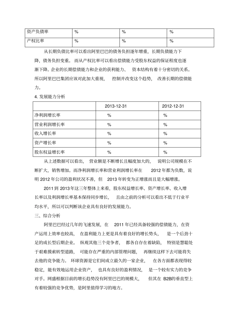 阿里巴巴财务报表分析_第3页