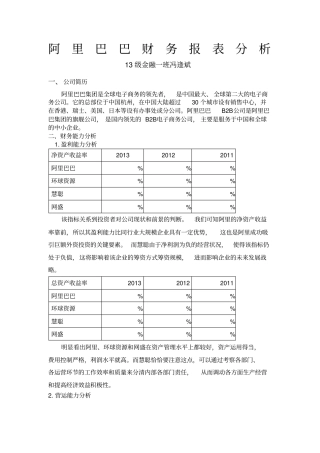阿里巴巴财务报表分析