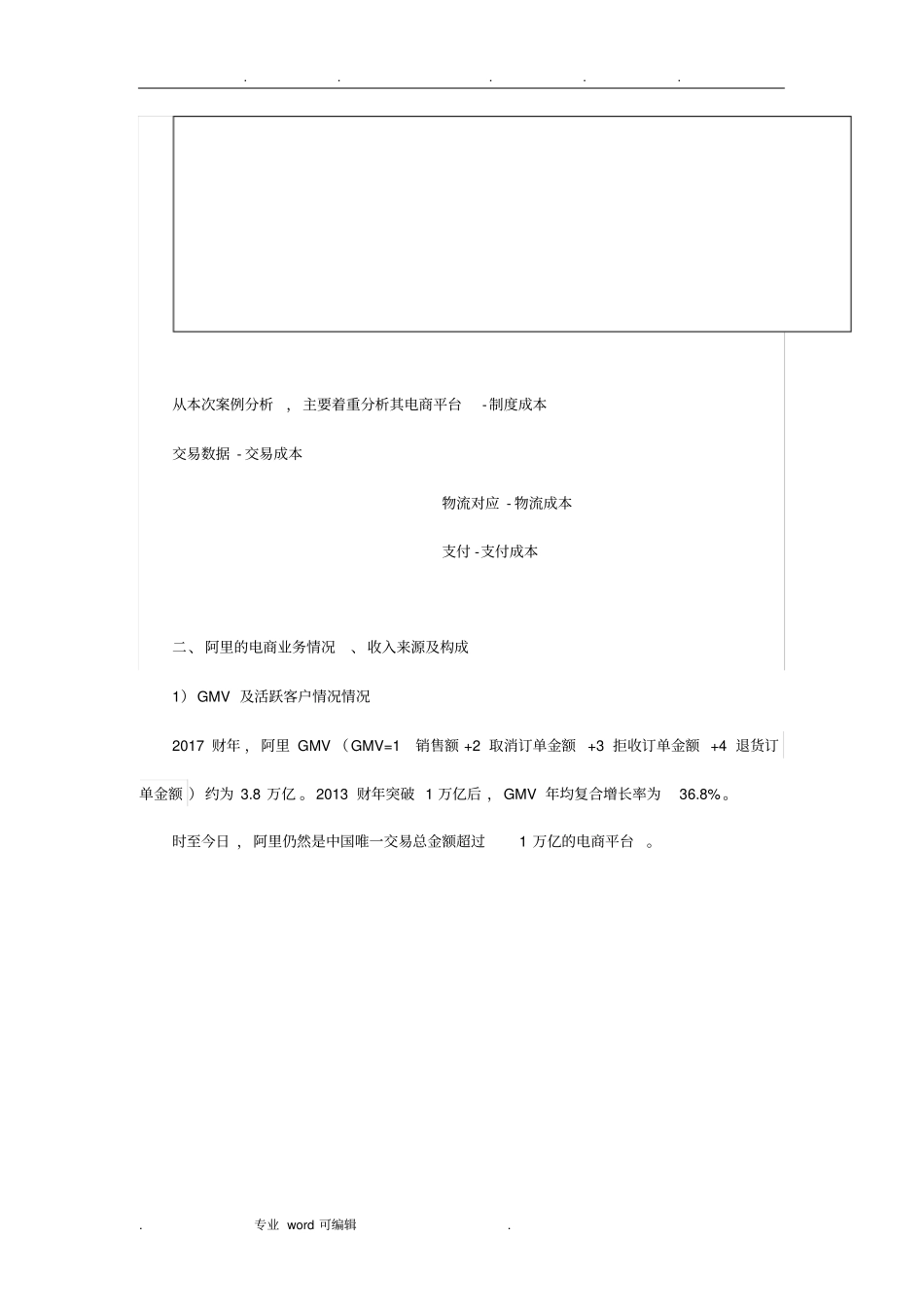 阿里巴巴现状分析报告_第3页