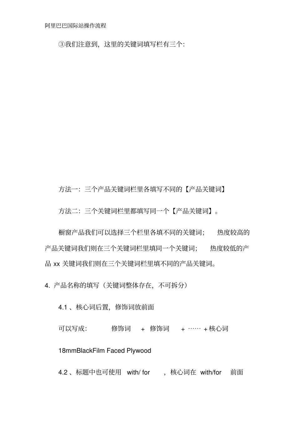 阿里巴巴国际站操作流程_第3页