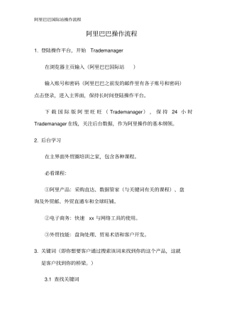 阿里巴巴国际站操作流程
