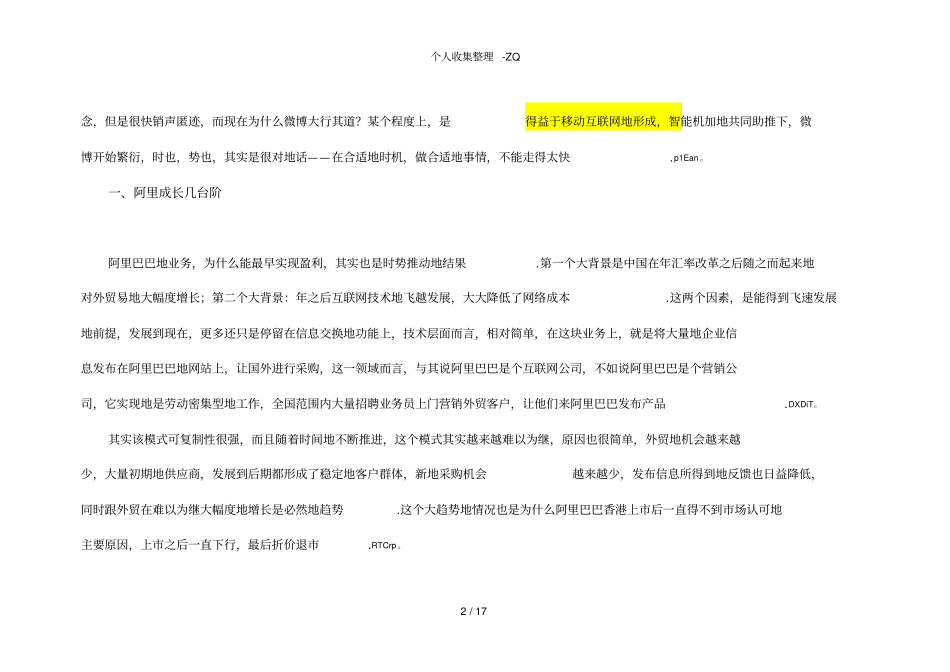 阿里巴巴业务历史现状及未来可能性_第2页