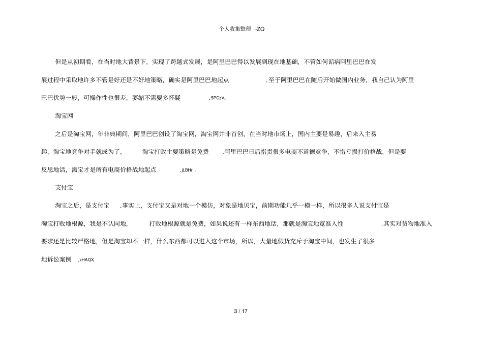 阿里巴巴业务历史现状及未来可能性_第3页