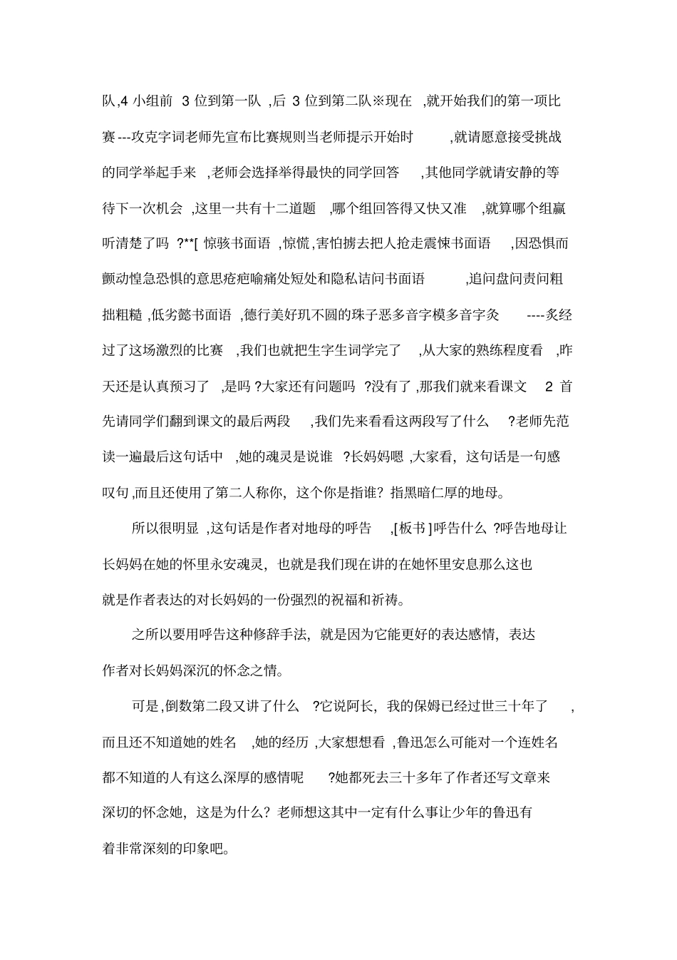 阿长与山海经_第2页