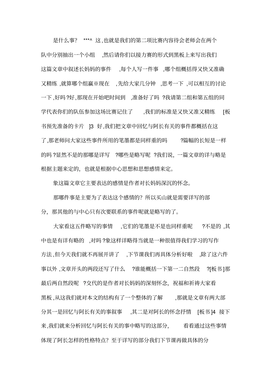 阿长与山海经_第3页