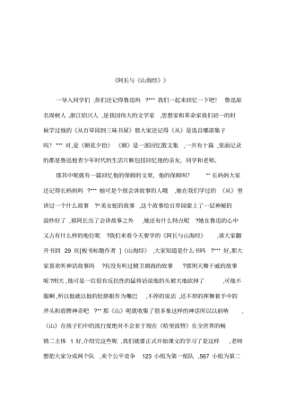 阿长与山海经