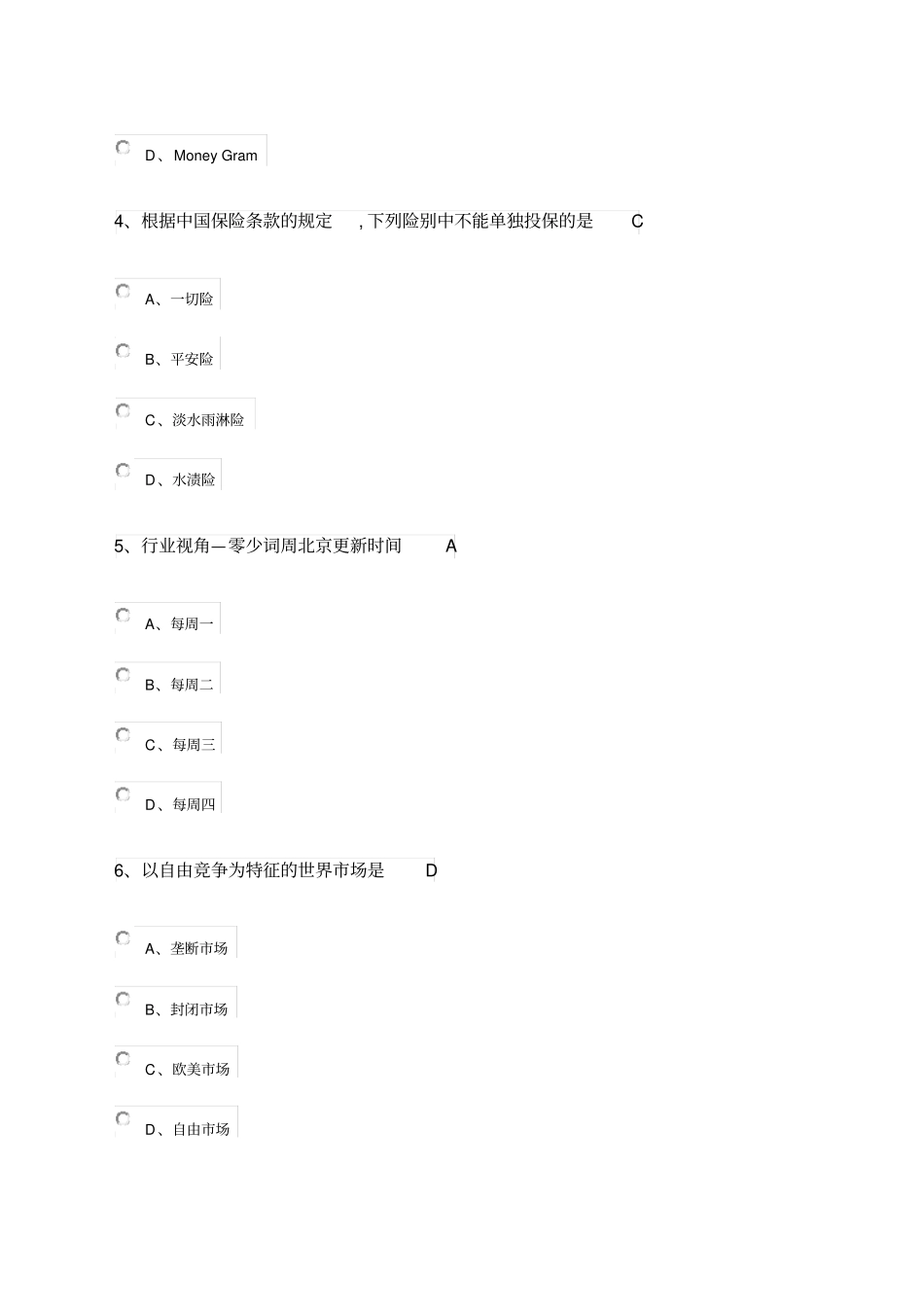 阿里巴巴跨境电商B卷_第2页