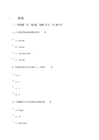 阿里巴巴跨境电商B卷