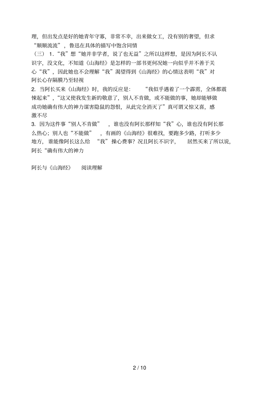 阿长与山海经课内阅读练习附标准答案-_第2页