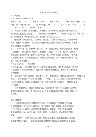 阿长与山海经课内阅读练习附标准答案-