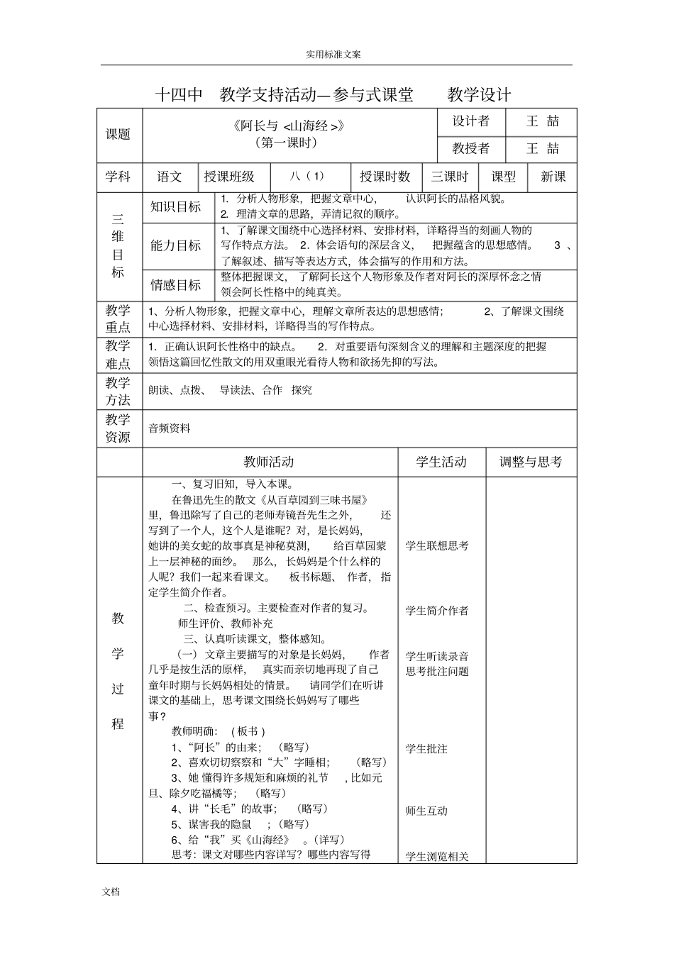 阿长与山海经表格教学设计课题_第1页