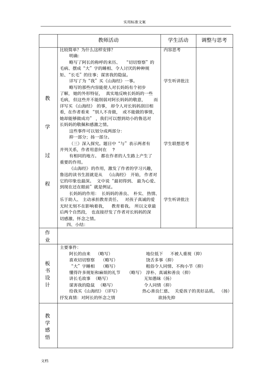 阿长与山海经表格教学设计课题_第2页