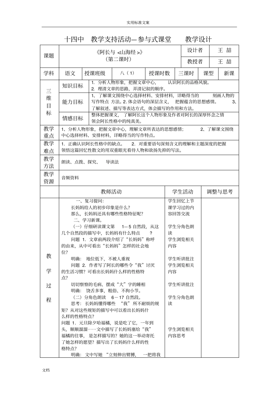 阿长与山海经表格教学设计课题_第3页