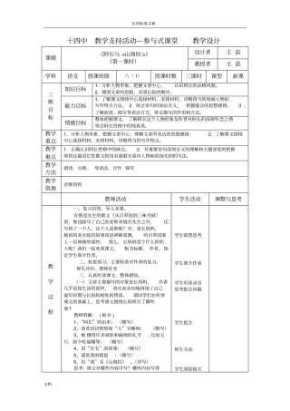 阿长与山海经表格教学设计课题