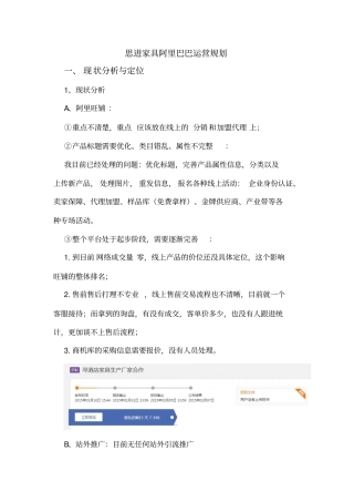 阿里巴巴运营规划