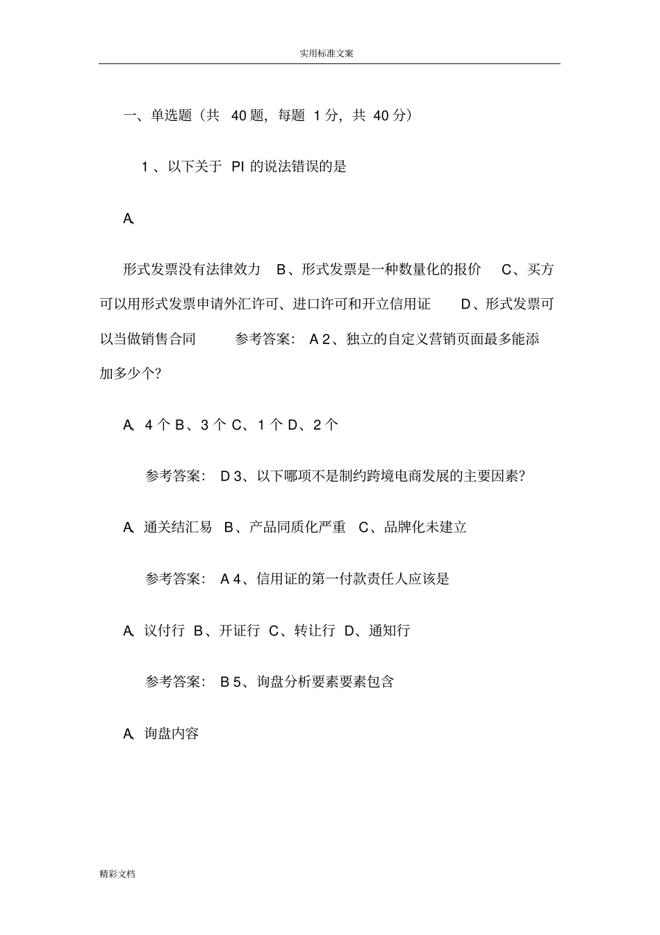 阿里巴巴跨境电商试地题目_第1页