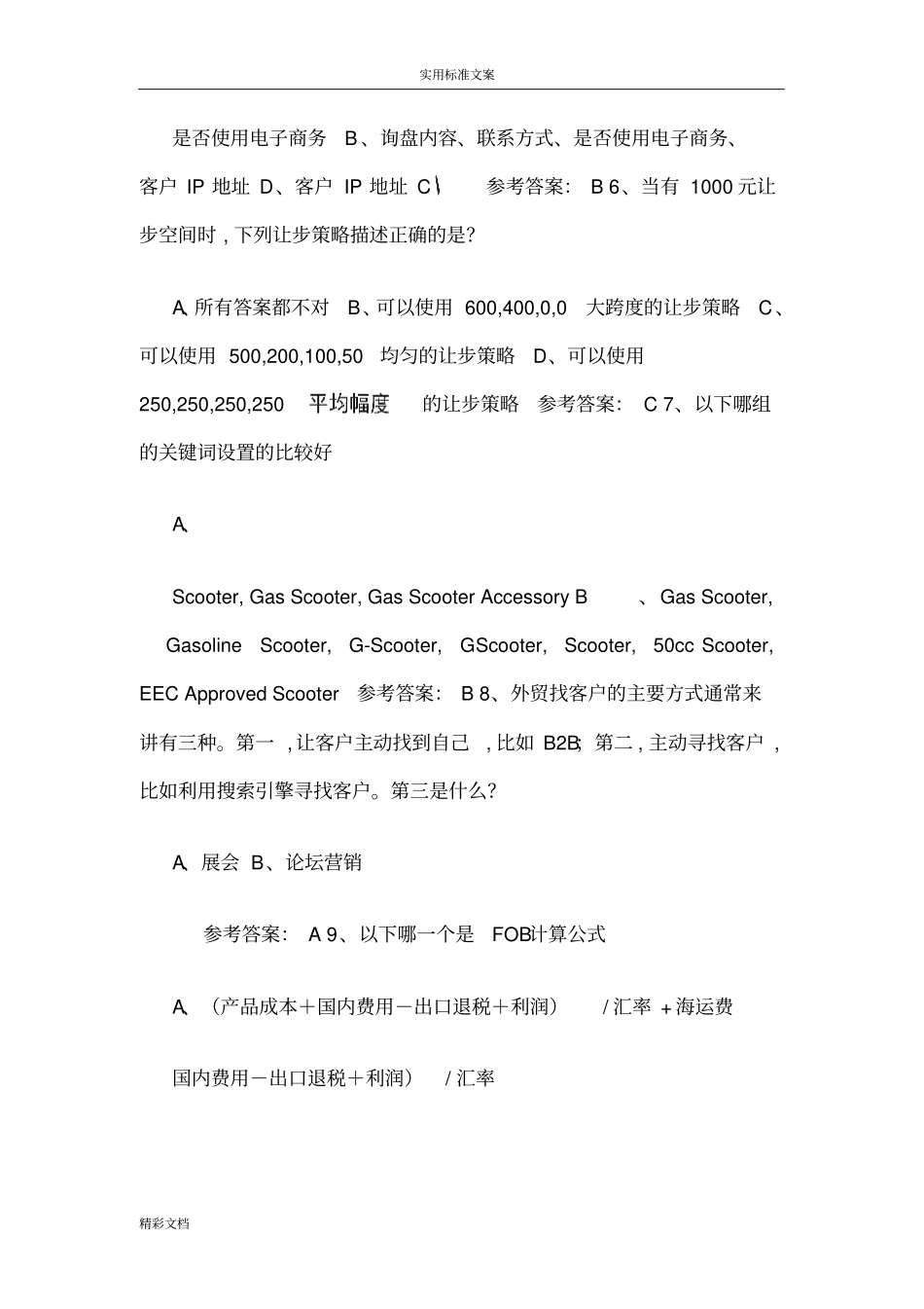 阿里巴巴跨境电商试地题目_第2页
