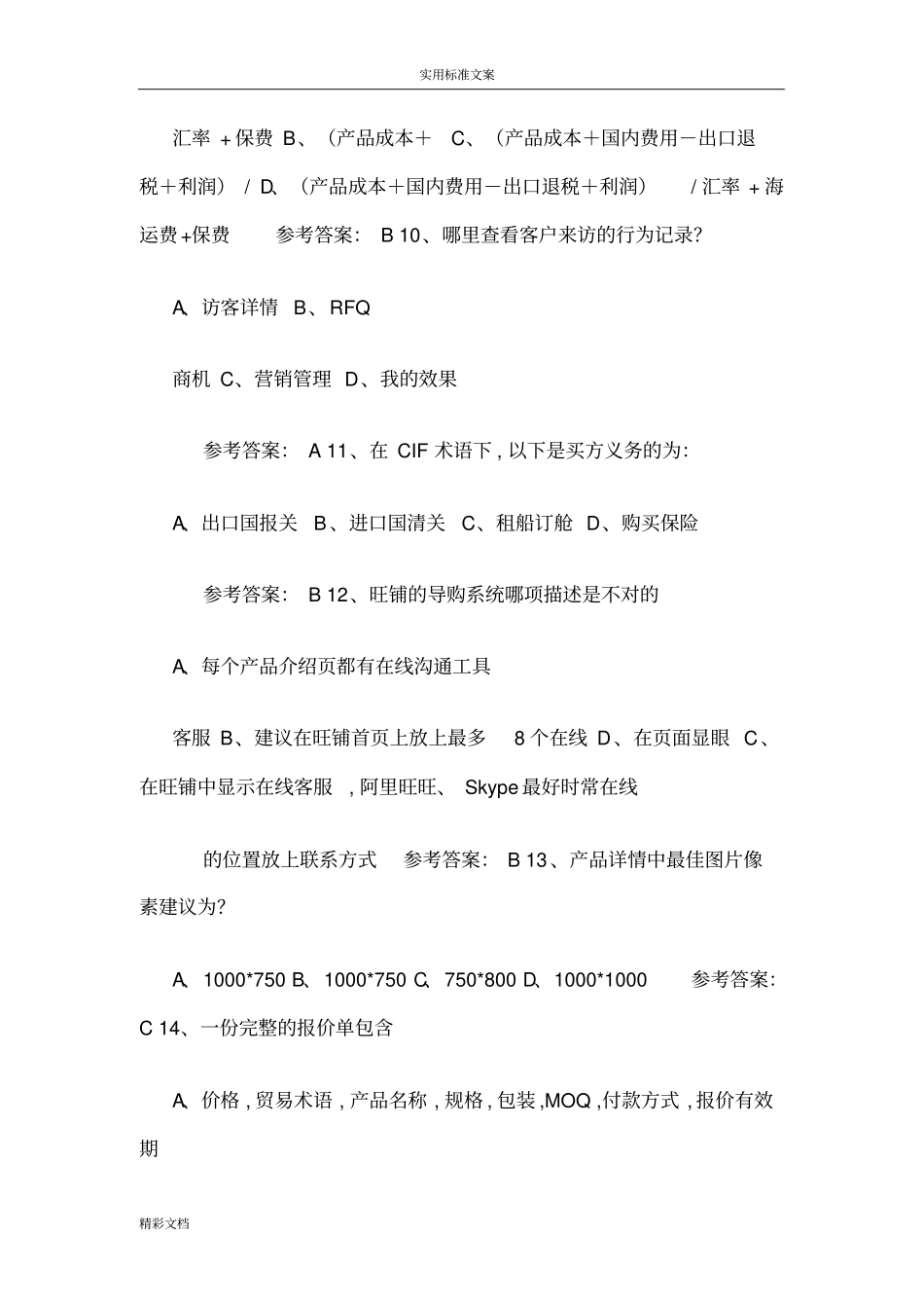 阿里巴巴跨境电商试地题目_第3页