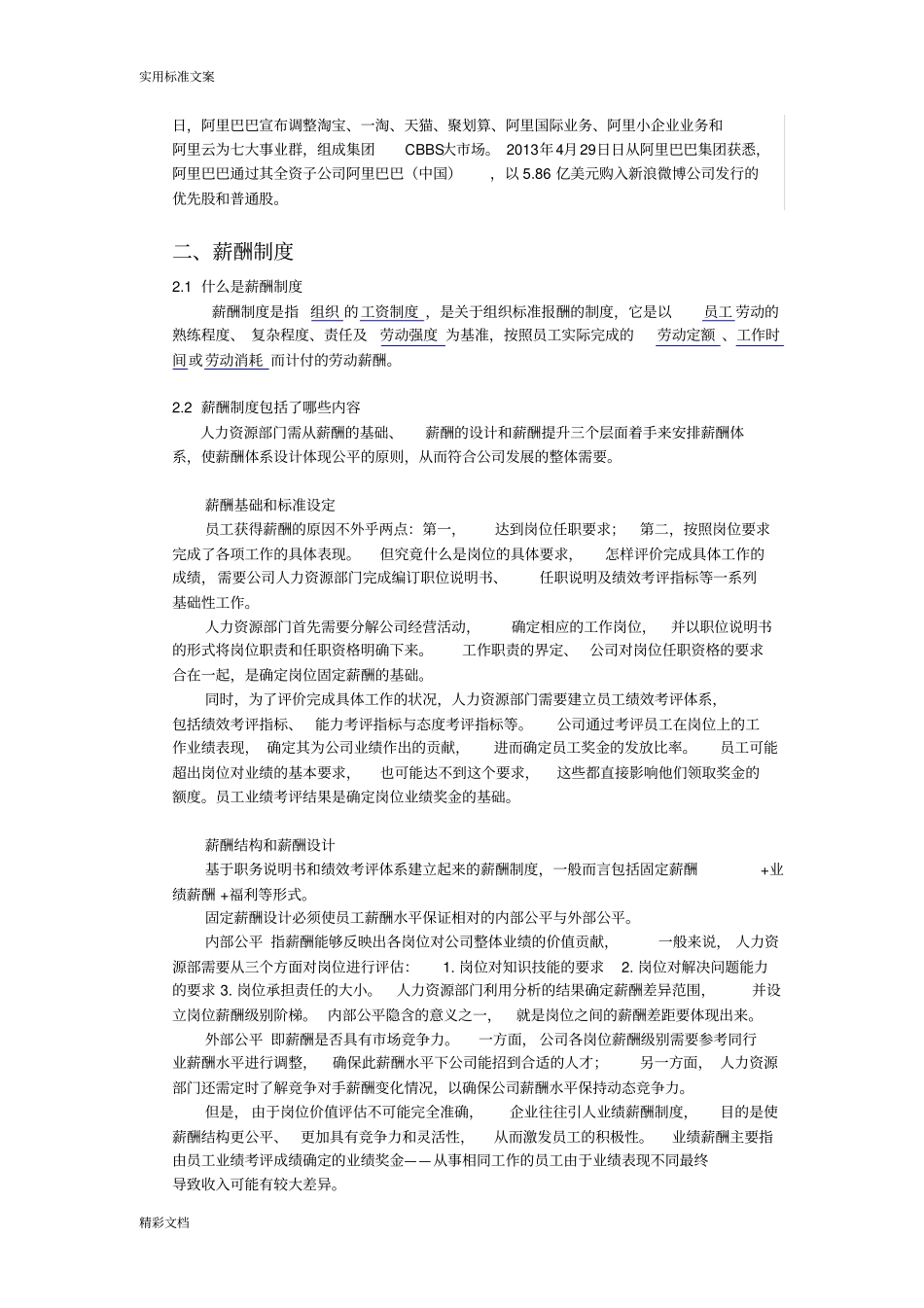 阿里巴巴地薪酬规章制度报告材料_第2页