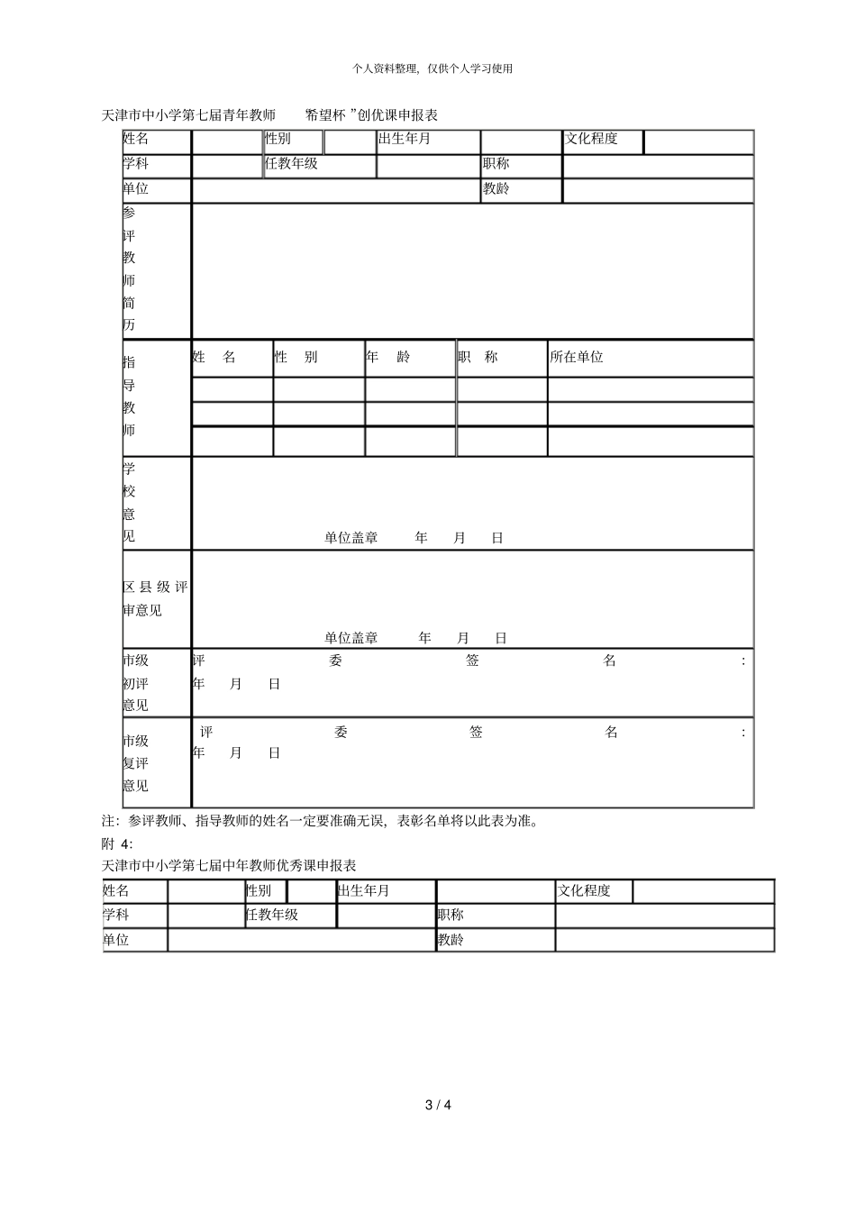附1教师综合能力考查要点001_第3页