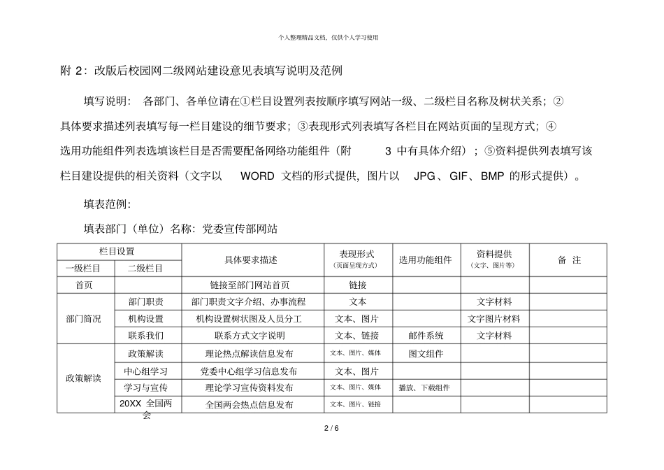 附1改版后校园网二级网站建设意见表_第2页