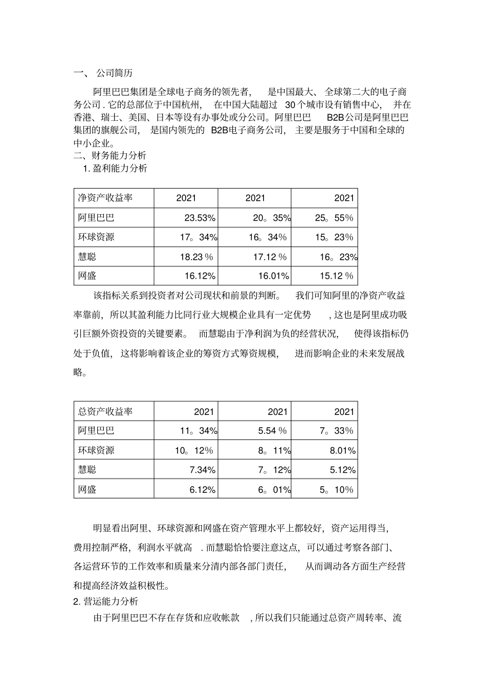 阿里巴巴财务报表分析实用文档_第3页