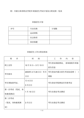 附内蒙古体育职业学院2018年单独招生考试计划及日程安排