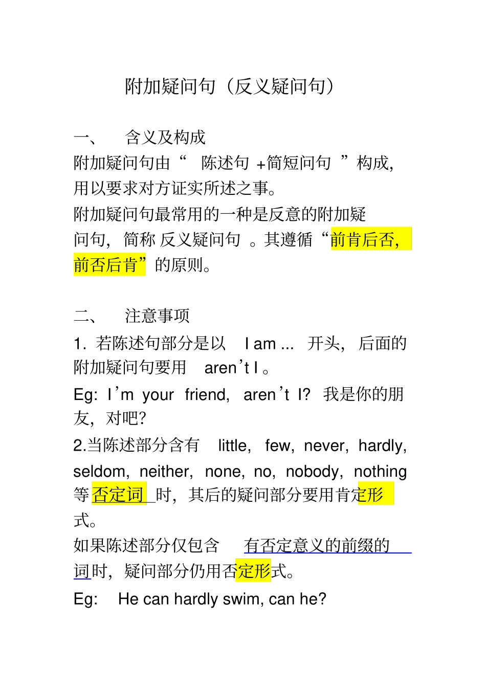 附加疑问句的用法_第1页