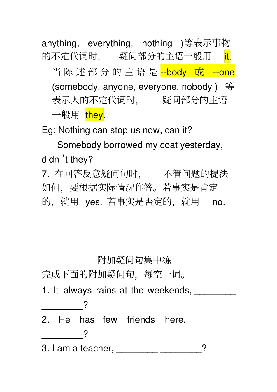 附加疑问句的用法_第3页