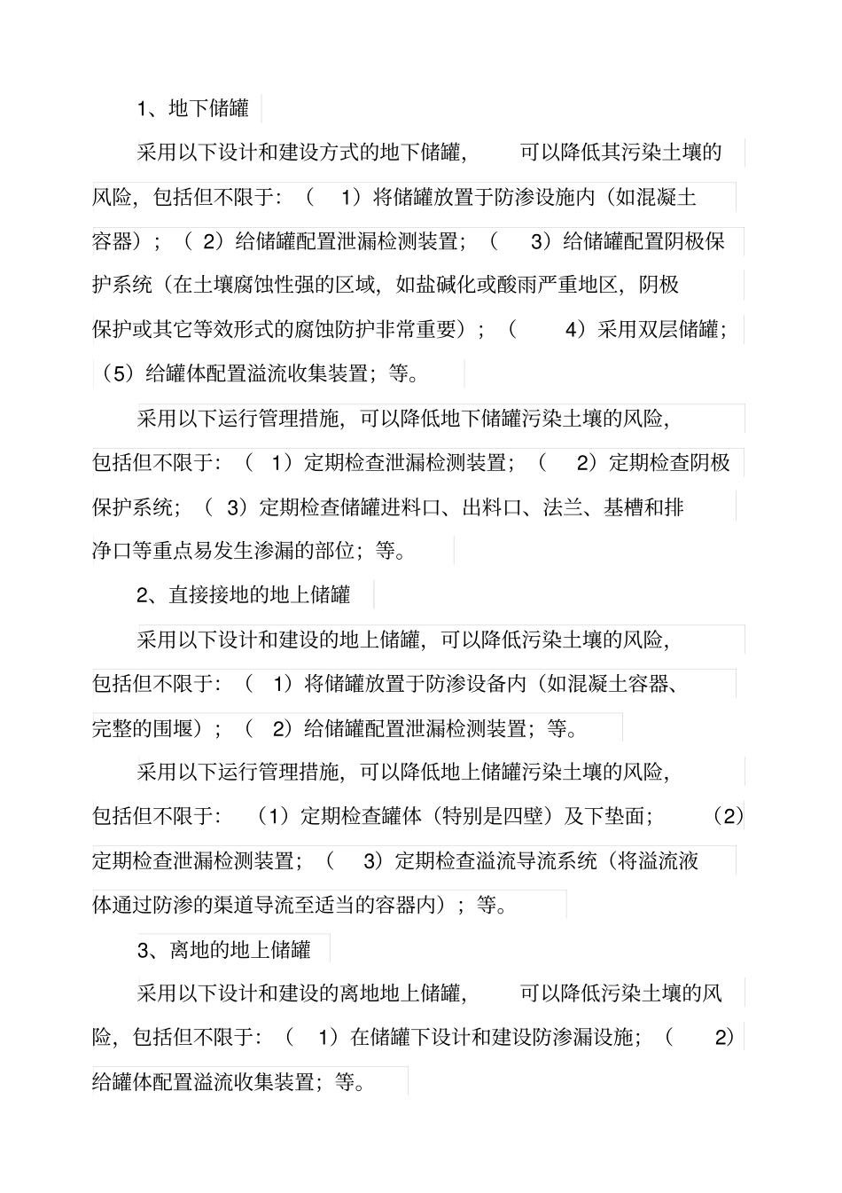 附工业企业土壤污染隐患排查指引_第3页