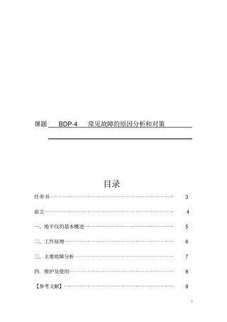 陀螺地平仪讲解