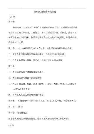 阿里绩效考核