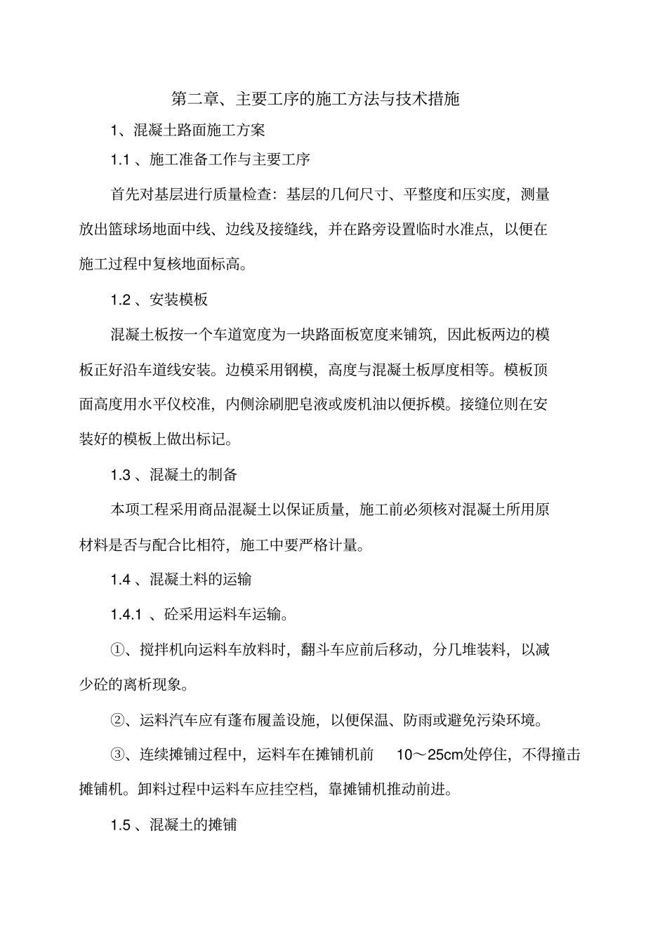 附属工程施工组织设计153725247_第3页