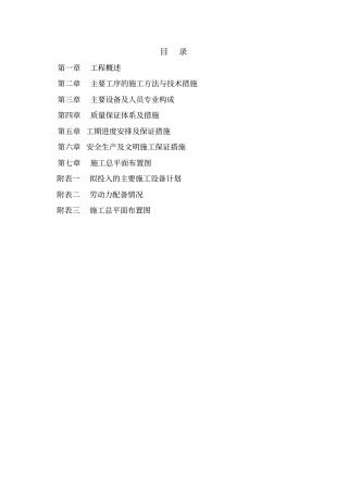 附属工程施工组织设计153725247