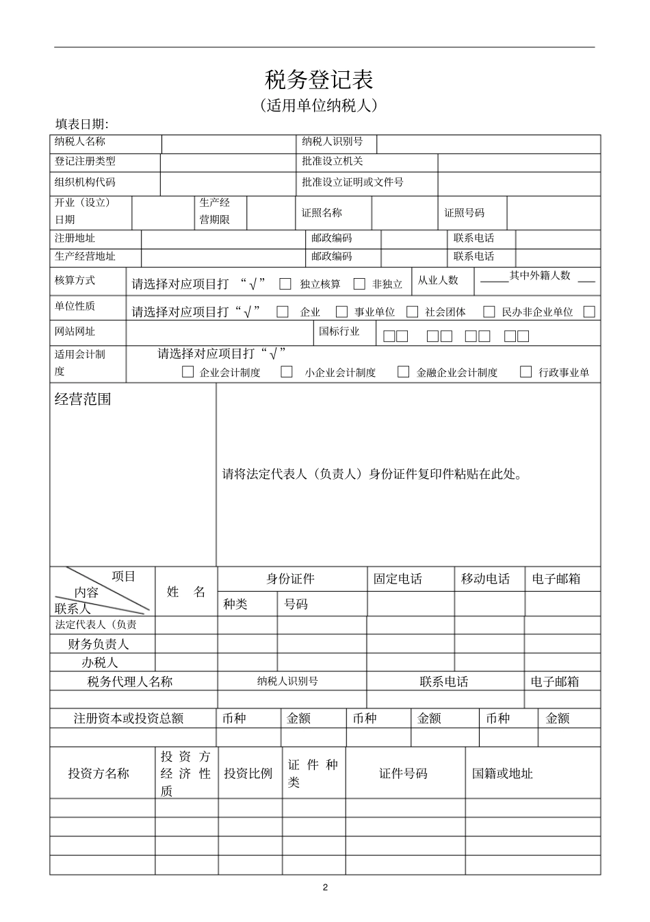 附各种税务登记相关表格的式样_第2页