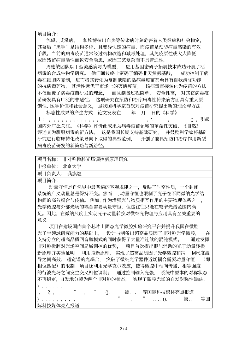 附候选项目信息_第2页