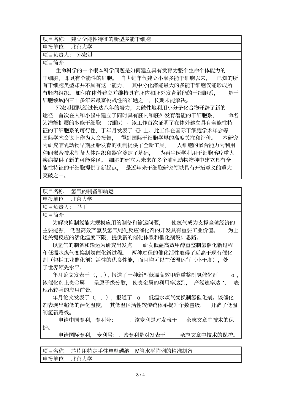 附候选项目信息_第3页