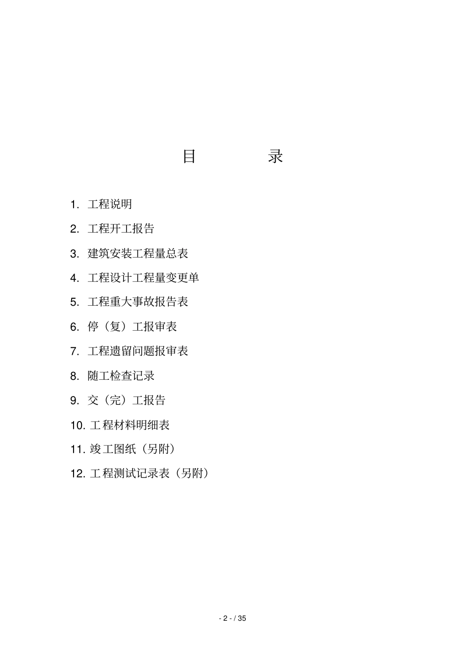 附竣工技术文件参考模板_第2页