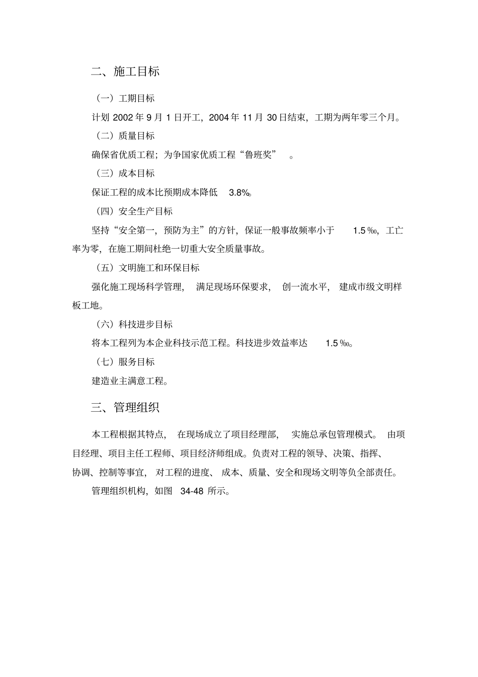 附录I超高层建筑施工组织设计大纲实例_第2页