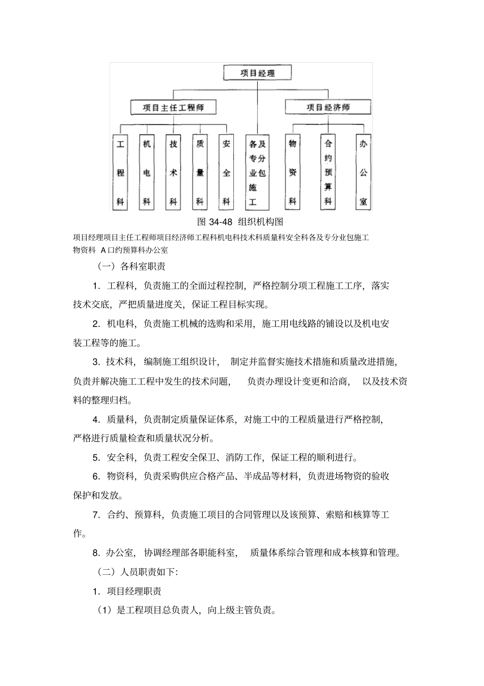 附录I超高层建筑施工组织设计大纲实例_第3页