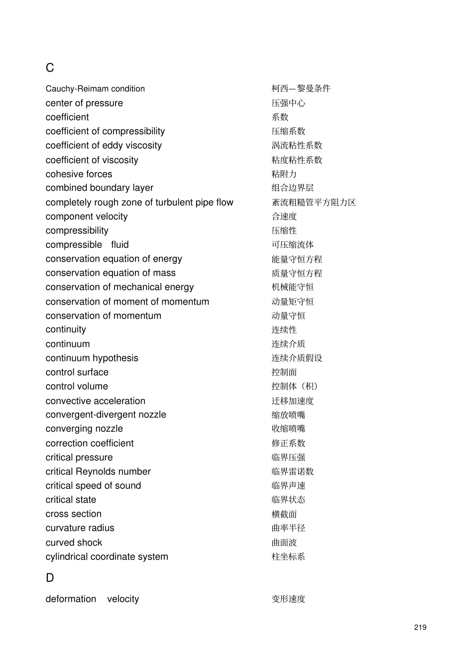 附录Ⅰ流体力学词汇部分英汉对照_第2页