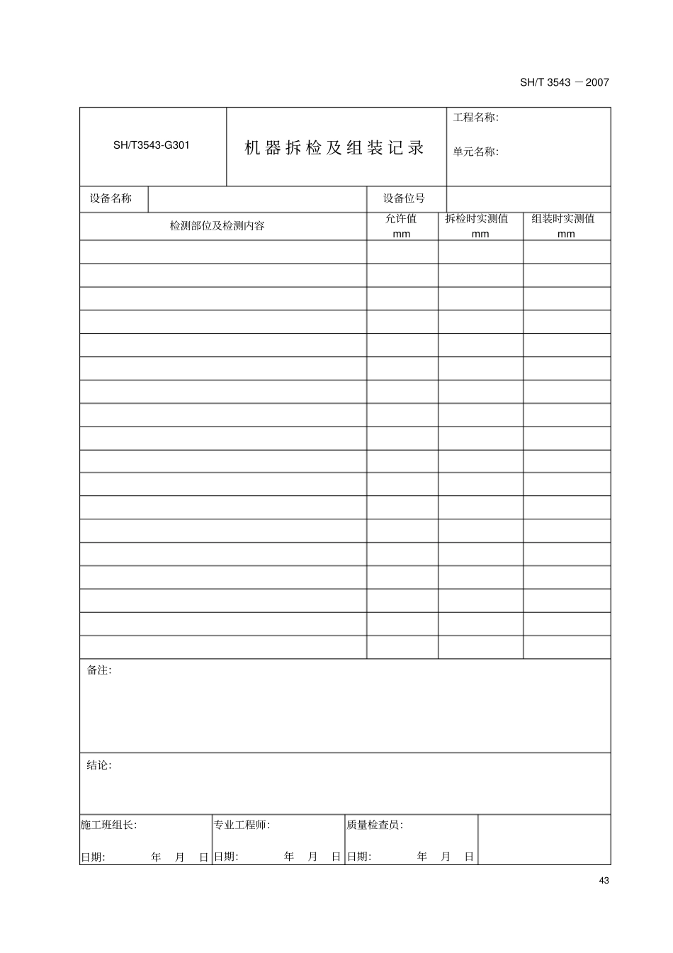 附录C设备用表_第3页