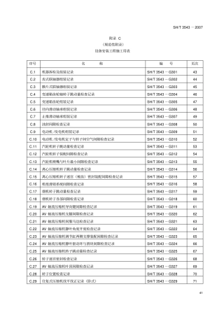 附录C设备用表