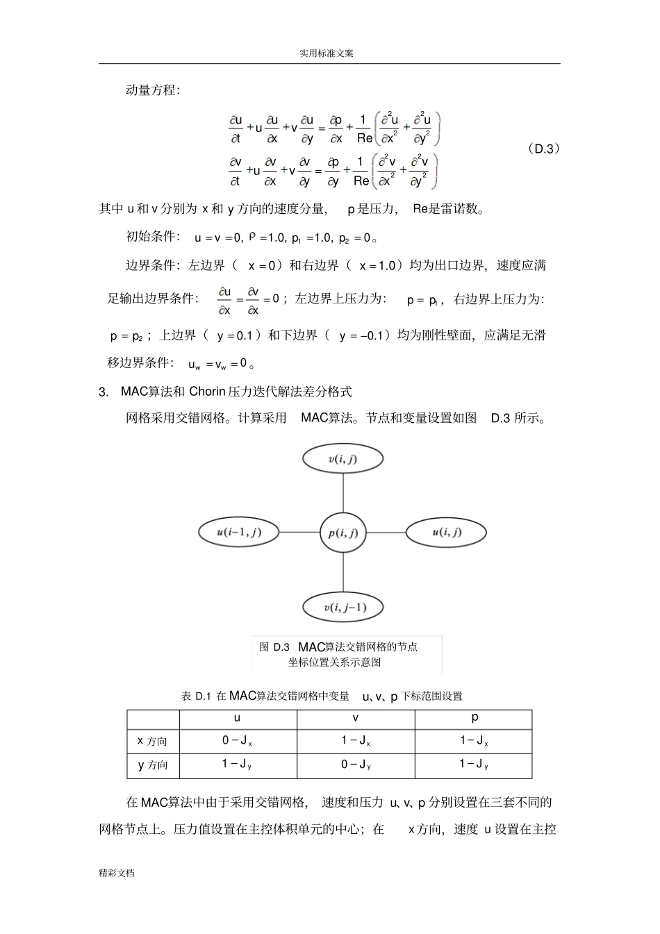 附录D二维泊萧叶黏性流动D_第2页