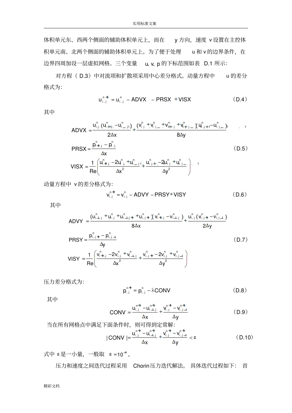 附录D二维泊萧叶黏性流动D_第3页