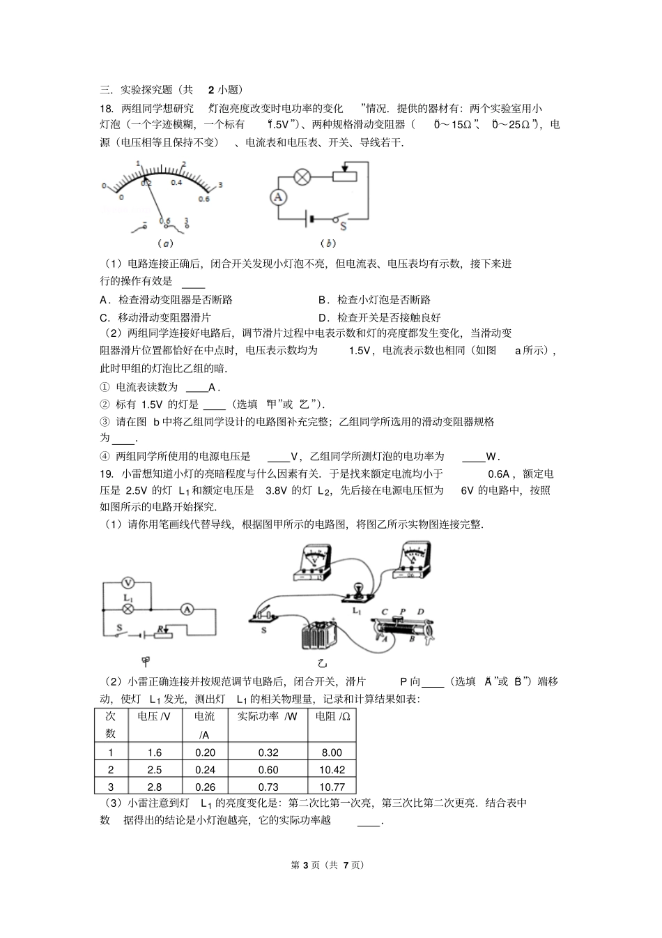 附答案九年级物理电功率习题测验_第3页