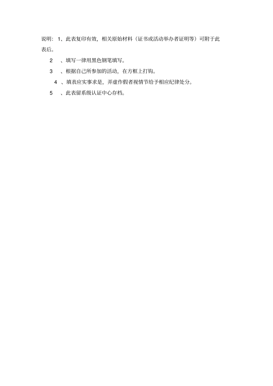 附表十六大学生素质拓展证书认证申请表样表_第3页